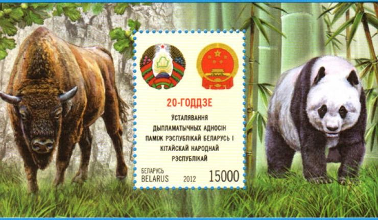 A commemorative stamp with a Chinese Panda and a Belorussian European Bison